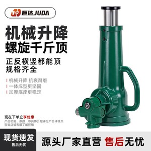 螺旋式液压千斤顶/510/2吨立式手摇设备机械齿轮工具起重重型