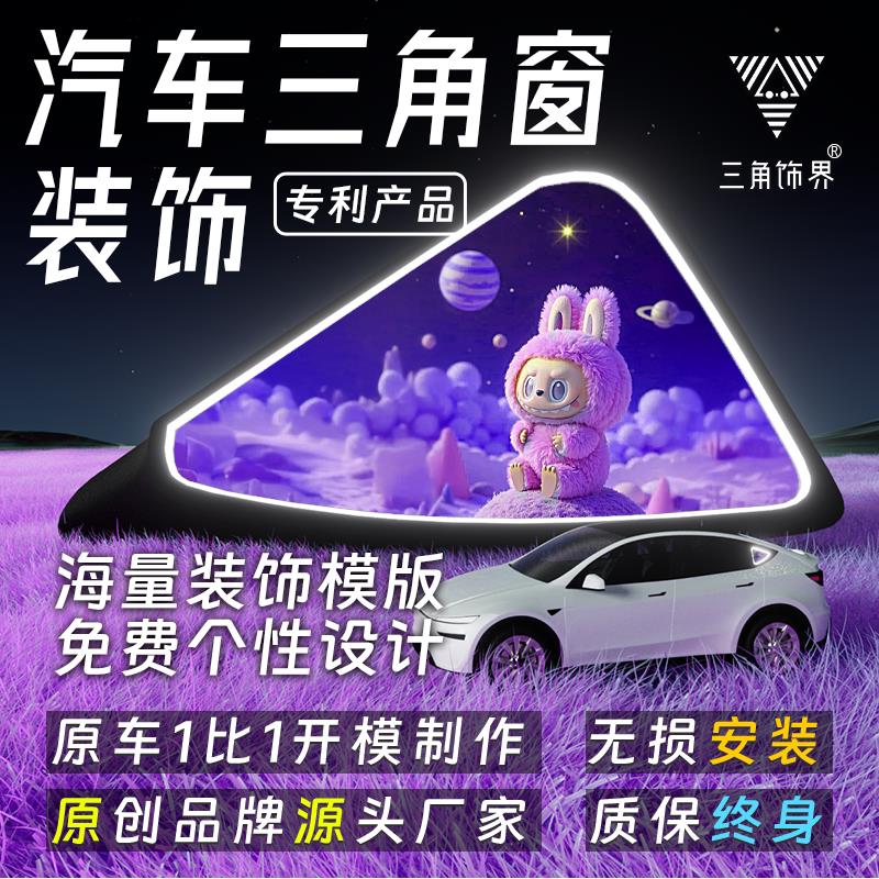 车载香薰氛围灯改装 汽车三角窗发光摆件 可发光车窗装饰客制化