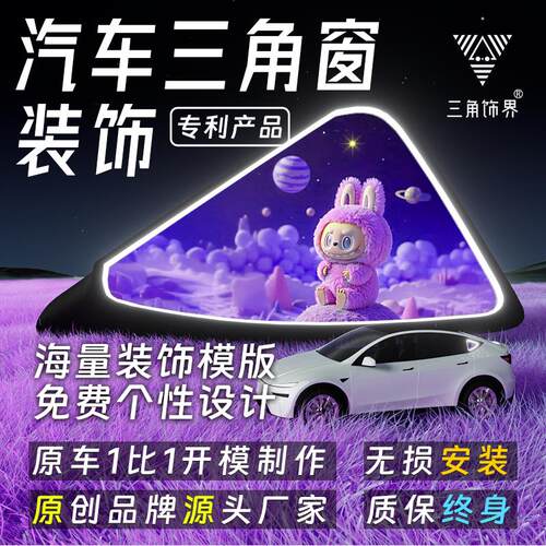 车载香薰氛围灯改装 汽车三角窗发光摆件 可发光车窗装饰客制化