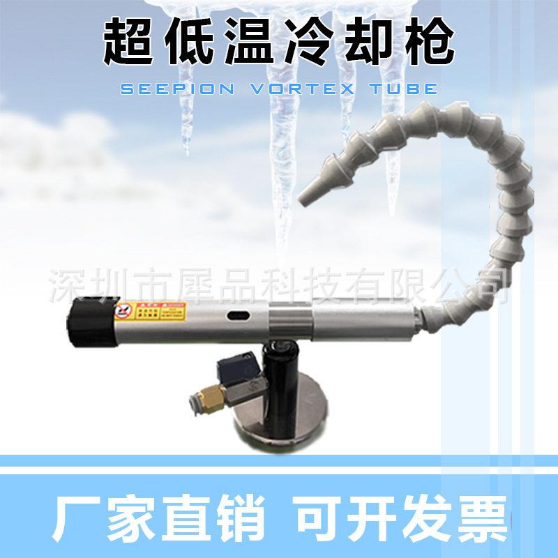 seepion犀品超级冷却枪工业强力制冷定点降温器重型大功率