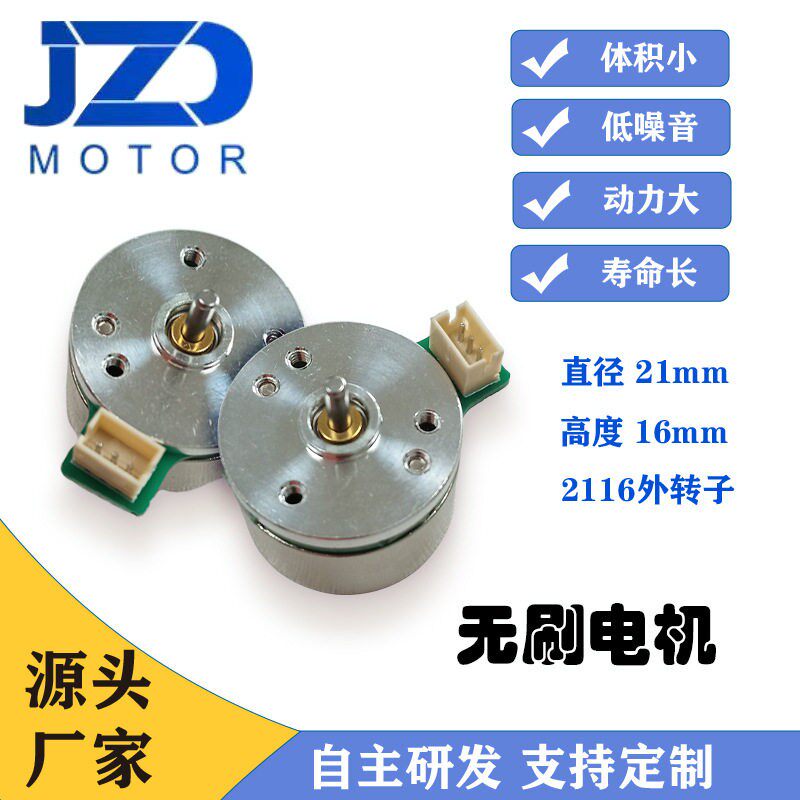 外转子微型无刷电机2116PWM调速机器人关节马达带485通讯源头厂家