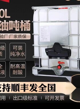 桶1000升加厚塑料TAF桶全新i形bc集装1大水桶桶化工桶方桶吨柴油