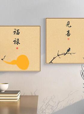 新式见喜字画正方形餐厅寓壁画好卧室中福禄意ltao1005挂画民宿喜