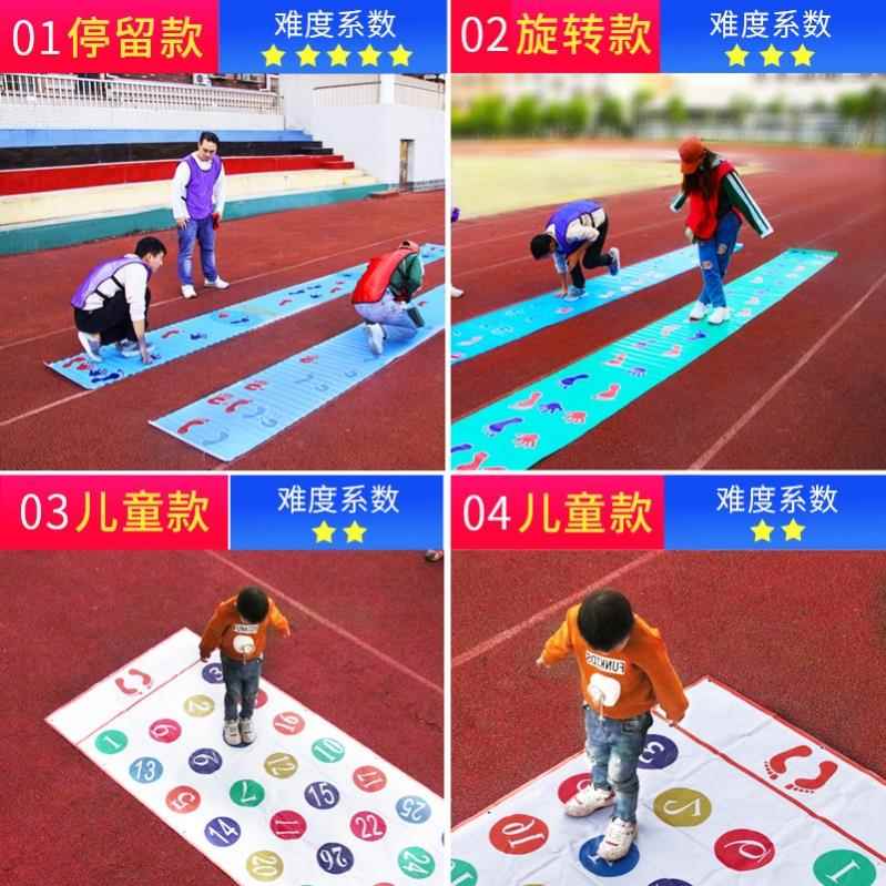 手脚并用游戏垫团队训练器幼儿园协调儿童跳房子运动会户外活动