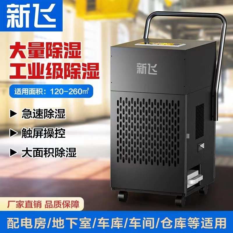 新飞工业除湿机大功率空气除湿器家用地下室除湿仓库车间商用吸湿