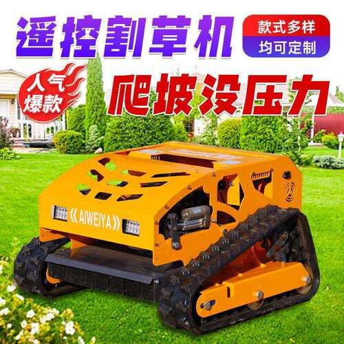 550H型双排轮型遥控割草机全场景通用斜坡除草履带式割草机