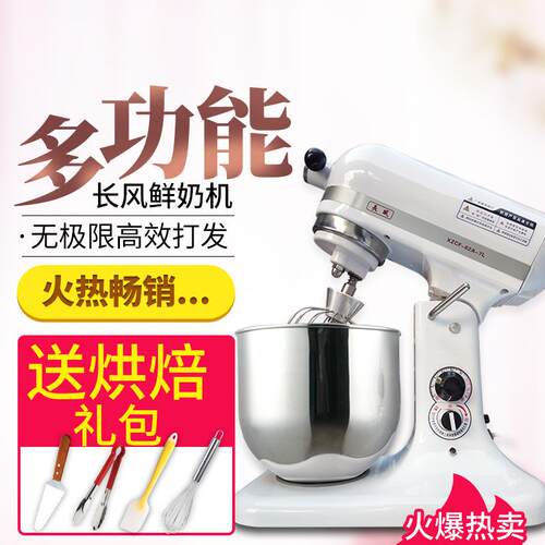 长风鲜奶机7升商用台式厨师机蛋糕店打蛋机家用打发机奶油搅拌机
