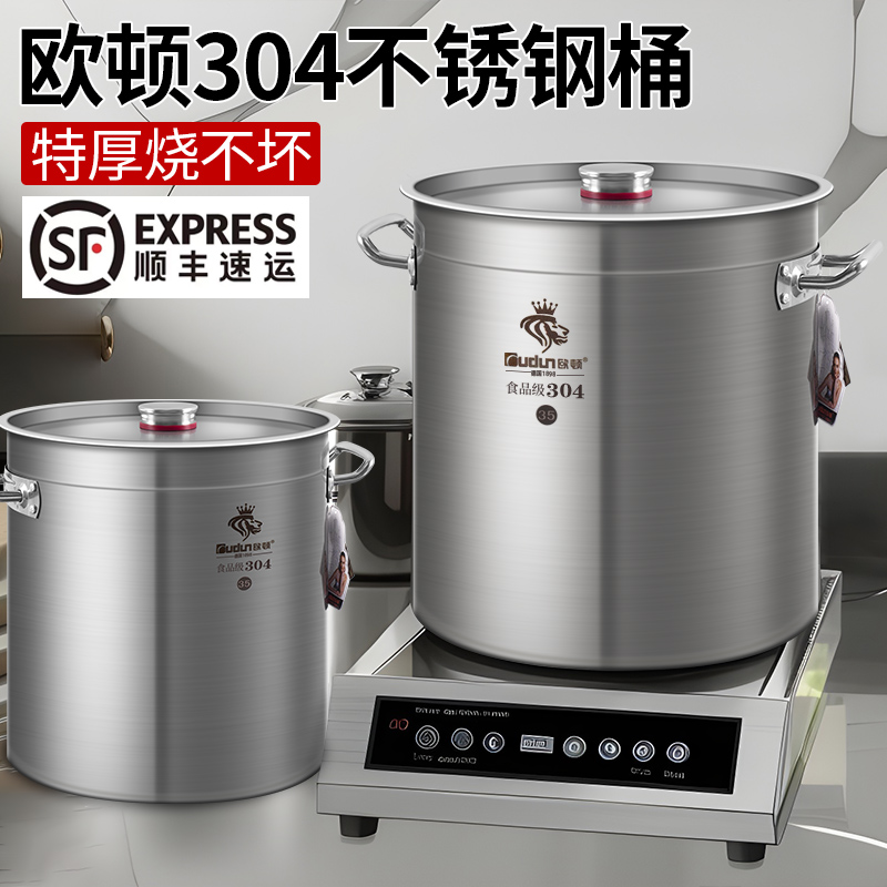欧顿304食品级不锈钢桶加厚商用汤桶带盖圆桶卤肉桶电磁炉专用桶