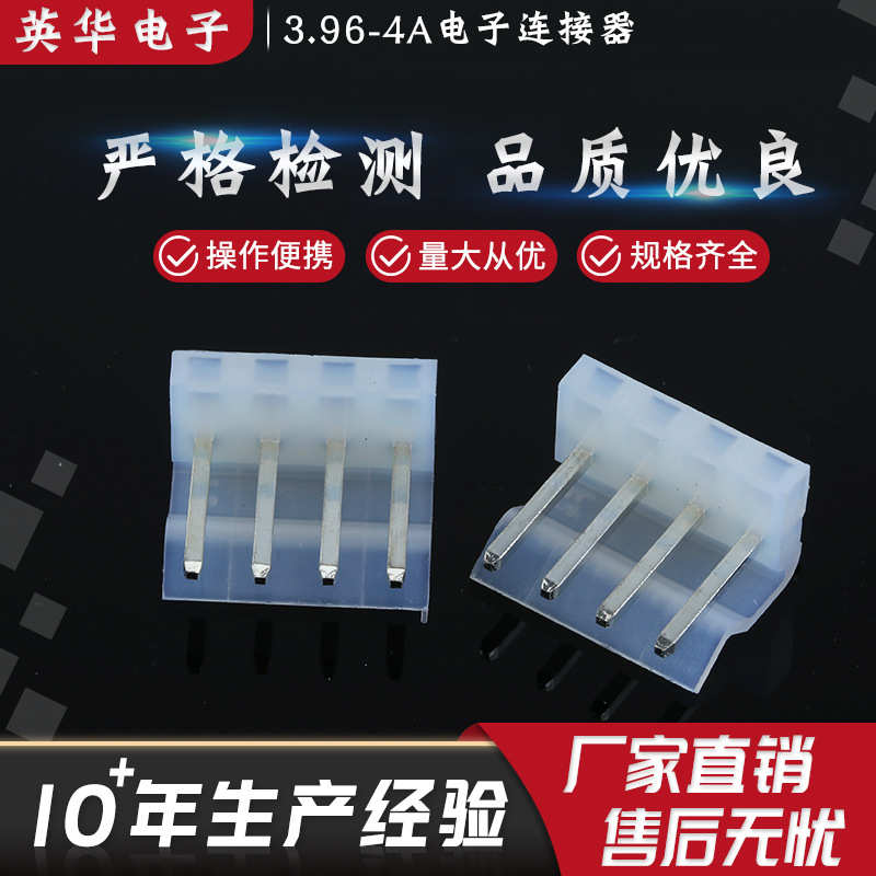 规格齐全2P插针接插件3.96mm接线端子连接器3.96-4A4针座连接器