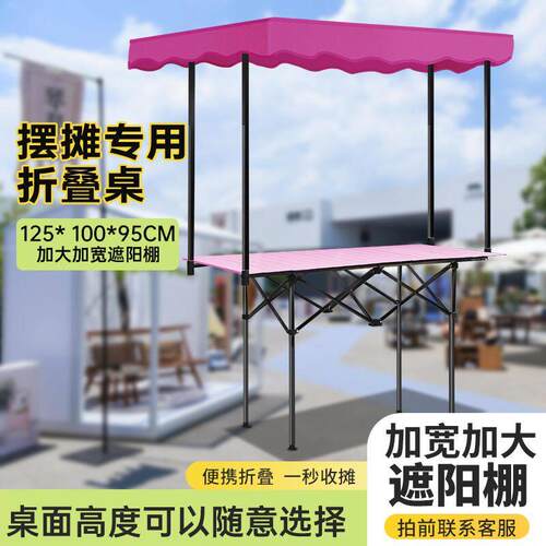 露营车顶棚遮阳棚摆摊车折叠升降桌便捷式防雨防晒摆摊推车遮阳棚