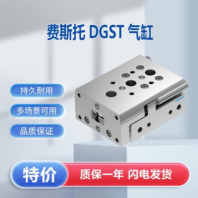 FESTO费斯托气缸DGST-6-10-PA双活塞小型滑台 DGST全系列接受订货