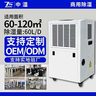 厂家60L商用除湿机工业大功率配电房办公楼工厂车间水箱款除湿器