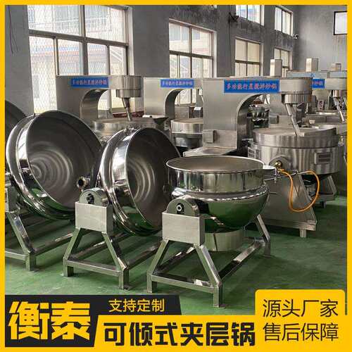 夹备层锅商用羊肉制品牛制设熬卤煮锅可倾DZS式600L搅拌夹层锅
