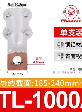 铜铝接线夹 JTL-1000A 线鼻子 设备线夹 电缆接头 过渡夹 一祇价