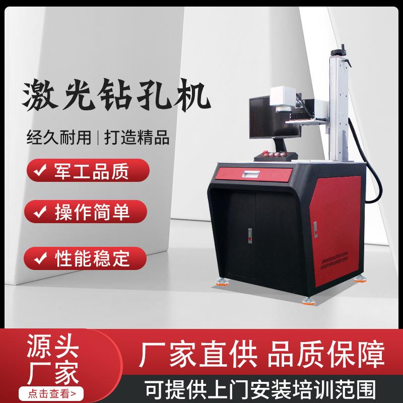 全自动精密小型激光钻孔机水晶玻璃转孔雕刻机加工设备厂家直销