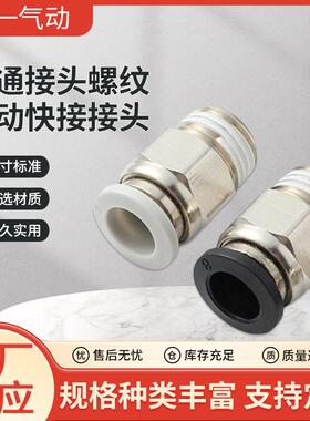 气动气管PC8-02快速接头PC12-04快插螺纹直通接头6-M5/8-M5/10-03