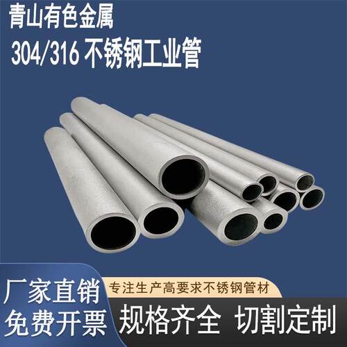 不锈钢管无缝管316L大口径焊管2520耐热锅炉管304卫生管 激光切割