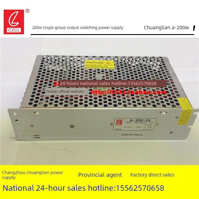 创联电源A-200-24V开关电源12V工控电源200W24V8.3A室内照明电源