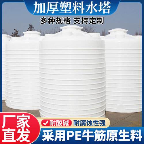 加厚塑料水塔储水罐特大号牛筋大容量水桶1/2/5/10/20T50吨蓄水桶