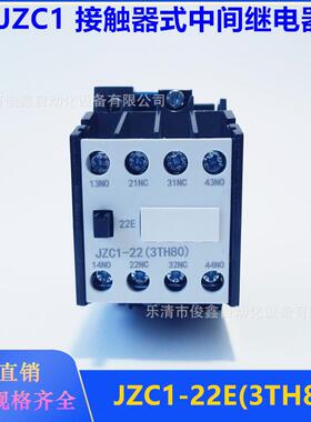 接触器式中间继电器JZC1-22E 220VAC 二开二闭 ( 3TH8022-0X )