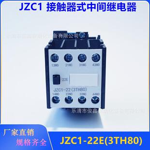 220VAC 22E 二开二闭 3TH8022 接触器式 中间继电器JZC1