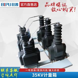 户外高压电流计量箱JLSZW 35W分体式 35GY 互感器JLSZV 35KV组合式