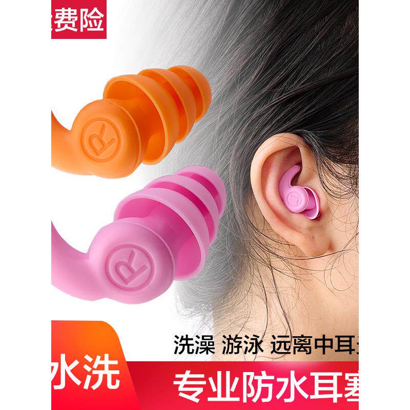 防水耳塞洗澡防中耳炎成人耳塞子耳朵进水游泳护耳防噪隔音神器