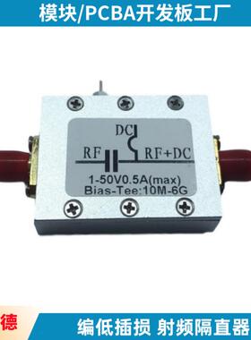 偏置器 同轴馈电 Bias Tee 10MHz-6GHz 低插损 射频隔直器