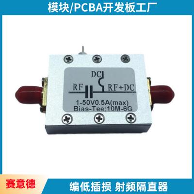 偏置器 同轴馈电 Bias Tee 10MHz-6GHz 低插损 射频隔直器