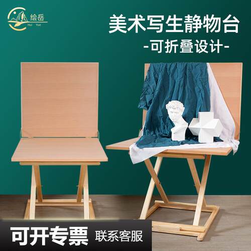 绘岳美术写生静物台拍摄工作台学校画室榉木桌面松木腿摆放台