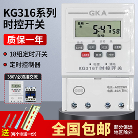 单相微电脑时控开关定时器kg316t路灯时间控制器220v门头灯增氧机