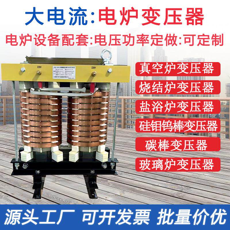 单相电炉变压器380V变110V转100V75硅钼棒硅碳棒加热大电流变压器