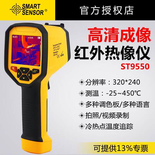希玛ST9550热成像仪高清红外热像仪测温仪地暖测漏仪电力故障巡检