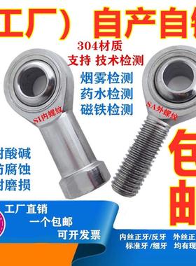 304不锈钢关节杆端鱼眼轴承SI6TK SI8 SA10 12 14 16 18 25内外扣