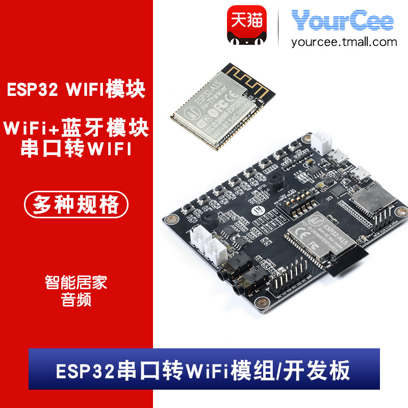 ESP32-A1S WiFi+蓝牙模块ESP32串口转WiFi Aduio-Kit音频开发板