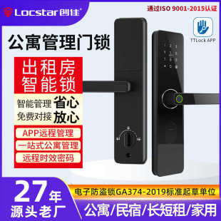 锁带指纹电子智能门锁通通锁远程开锁指纹锁c级芯锁 创佳民宿密码
