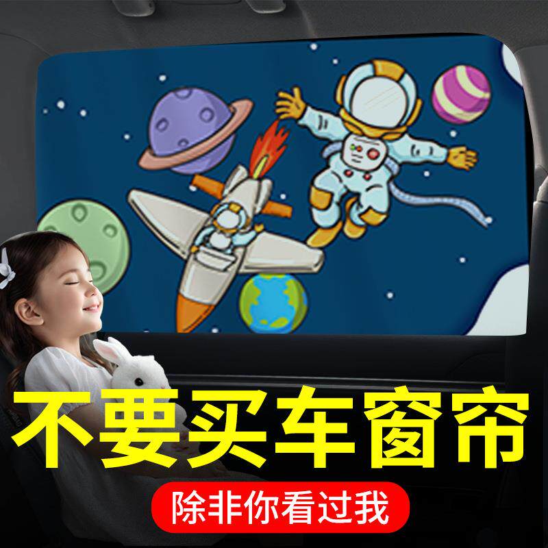 磁吸式汽车内窗帘车载磁性侧窗防晒遮阳挡车窗车用卡通宝宝挡光板