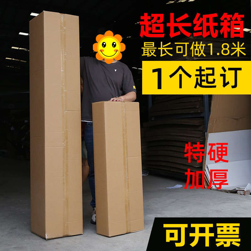 1.8米长条形纸箱 五七层特硬大尺寸 长方形扁平门窗包装纸箱1个起