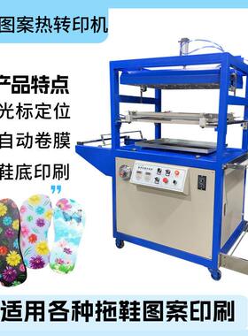 鞋底图案印花热转印机D真空热转印机EVA材质全息热转印机