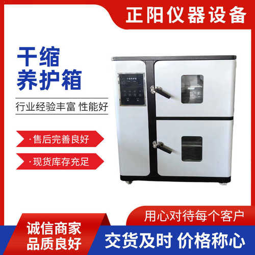 箱供应试验设备标准湿一养护养护gs35型箱恒温 干厂家恒温缩
