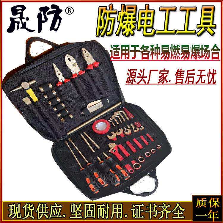 防爆电工组合工具26件套无火花防爆工具18件套装石油石化等工作