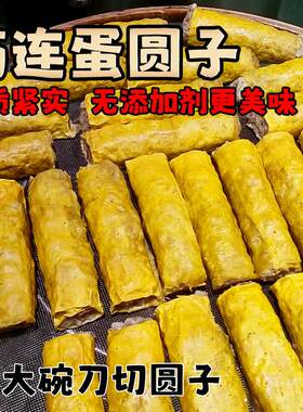 宜宾特产筠连蛋圆子土火锅推荐刀切圆子九大碗头碗粑粑肉园子肉