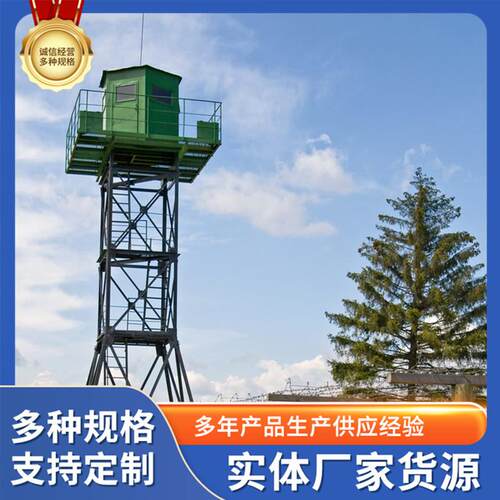 瞭望塔森林防火塔林区监测塔草原观光塔钢结构铁塔源厂生产防护