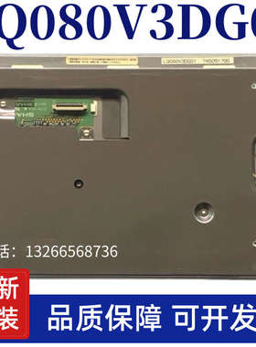现货原装夏普 8寸 显示屏 LQ080V3DG01品质保证 价格商议