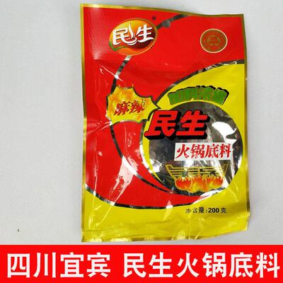 四川特产正宗宜宾民生火锅底料家用火锅调料牛油火锅调料麻辣十足