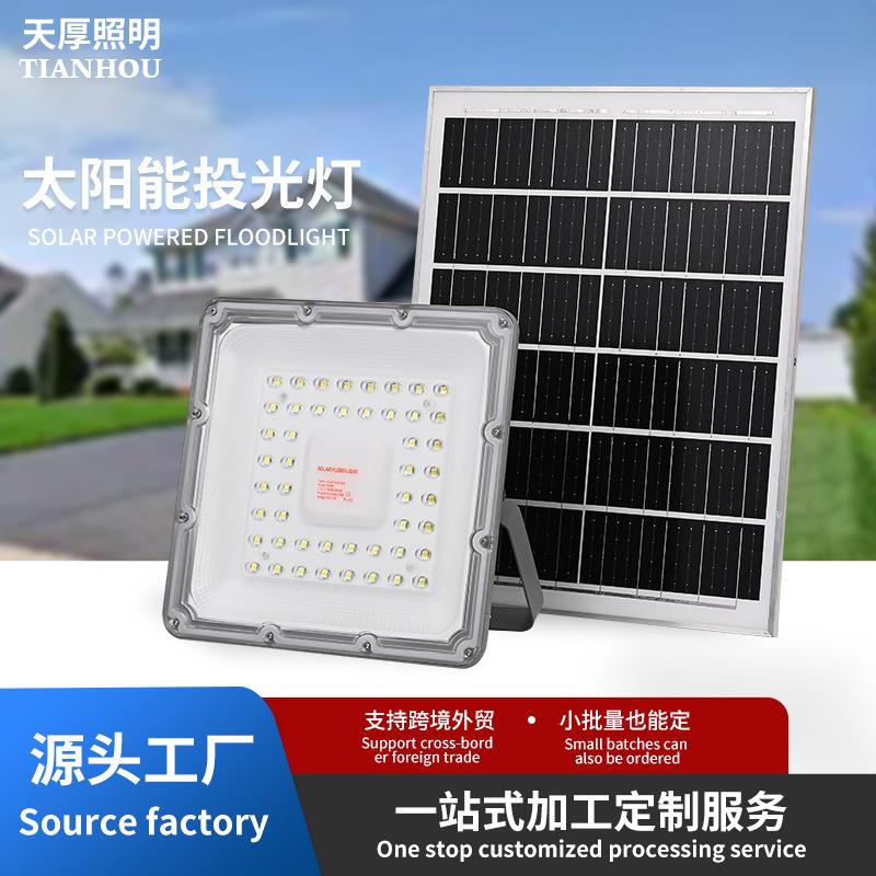 太阳能分体投光灯户外庭院灯家用防水感应LED农村照明路灯