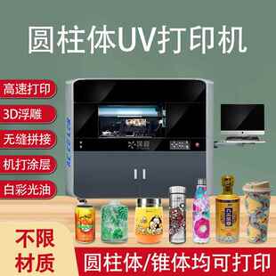 高速V圆柱体YWD-360打印机业玻璃酒瓶杯U子花瓶盆保温杯大型花工u