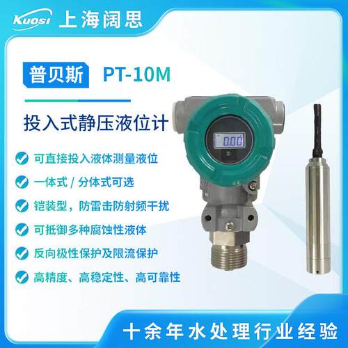 液位变送器PT-10M投入式静压液位计传感器4~20mA/RS485输出