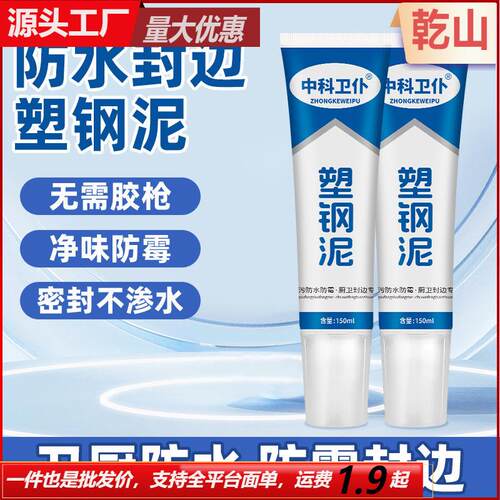Plastic steel mud bathroom and kitchen edge seam waterproof,