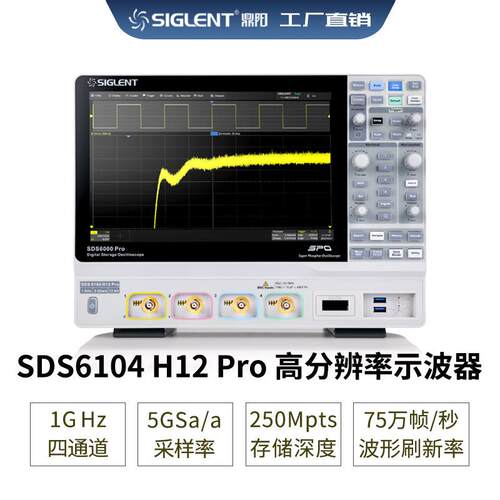 Siglent鼎阳 宽带1GHz 采样5Ga/s SDS6104 H12 Pro 数字示波器